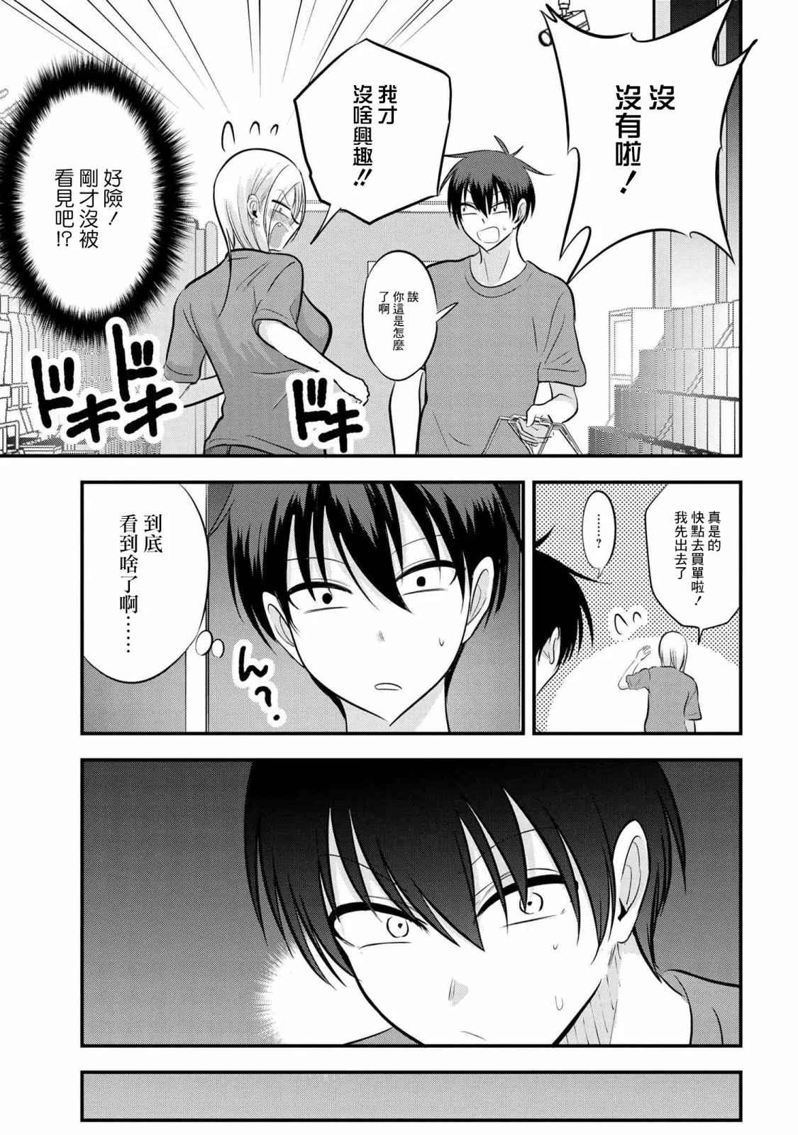 第87话 第5页