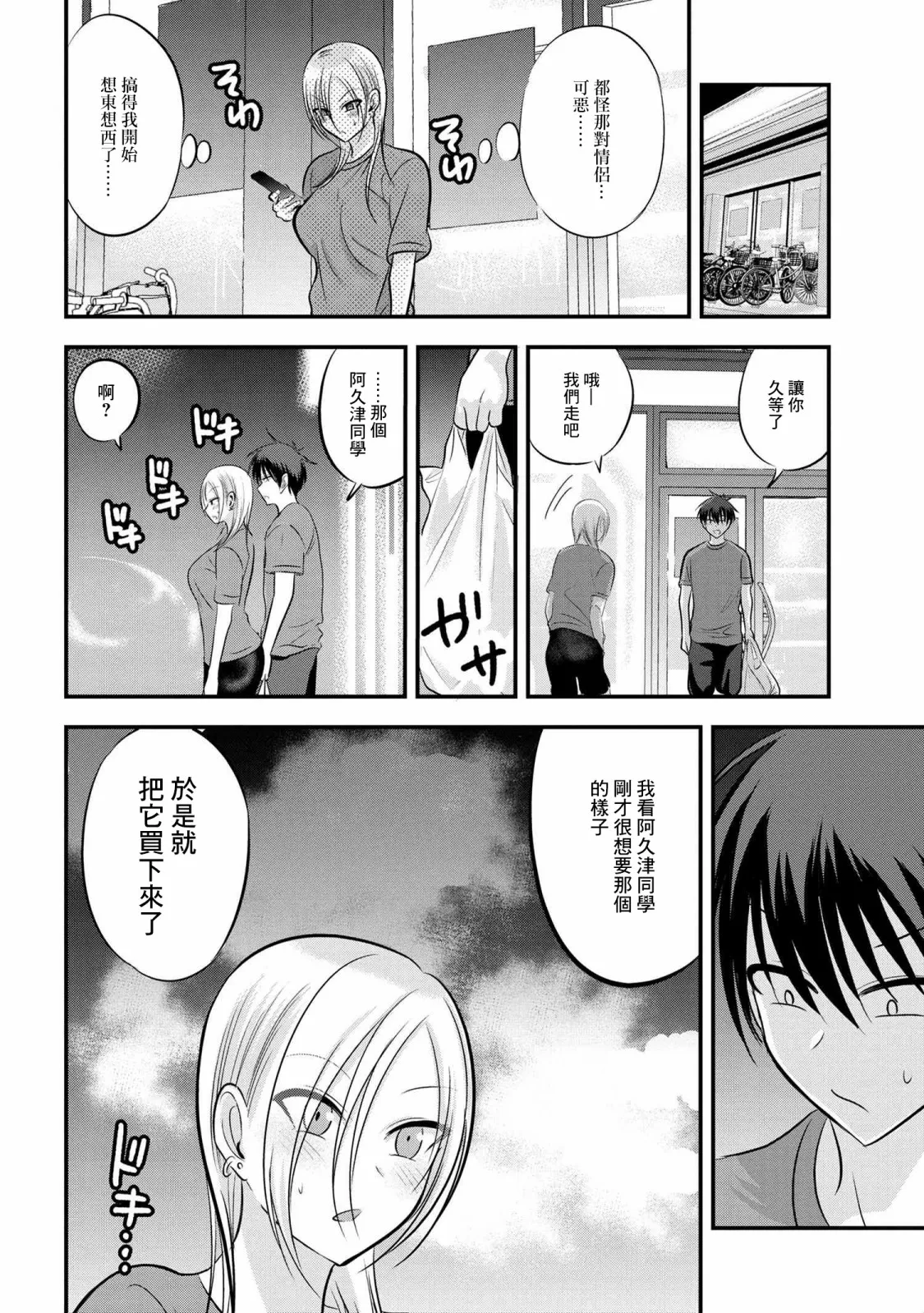 第87话 第6页