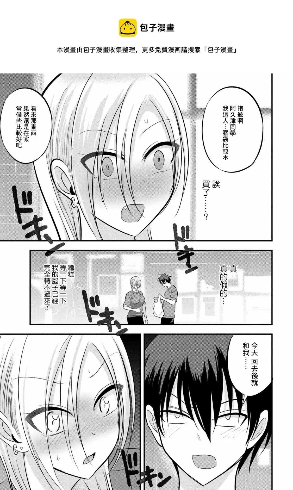 第87话 第7页