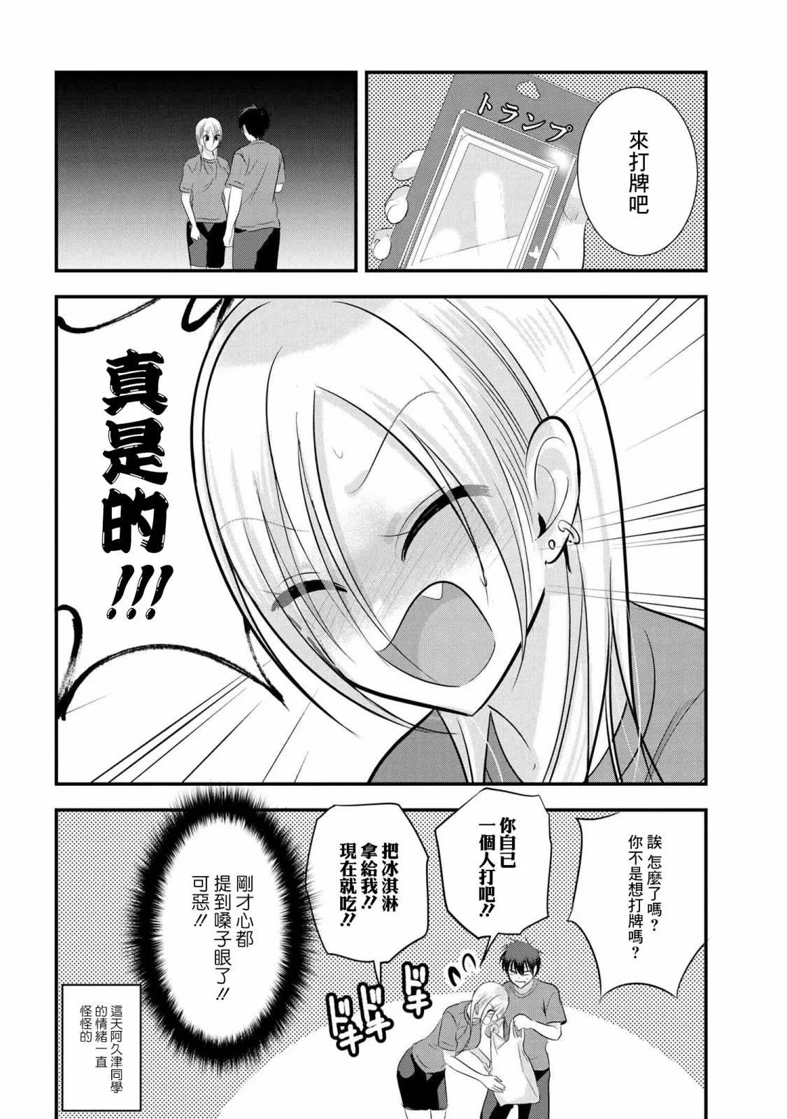 第87话 第8页