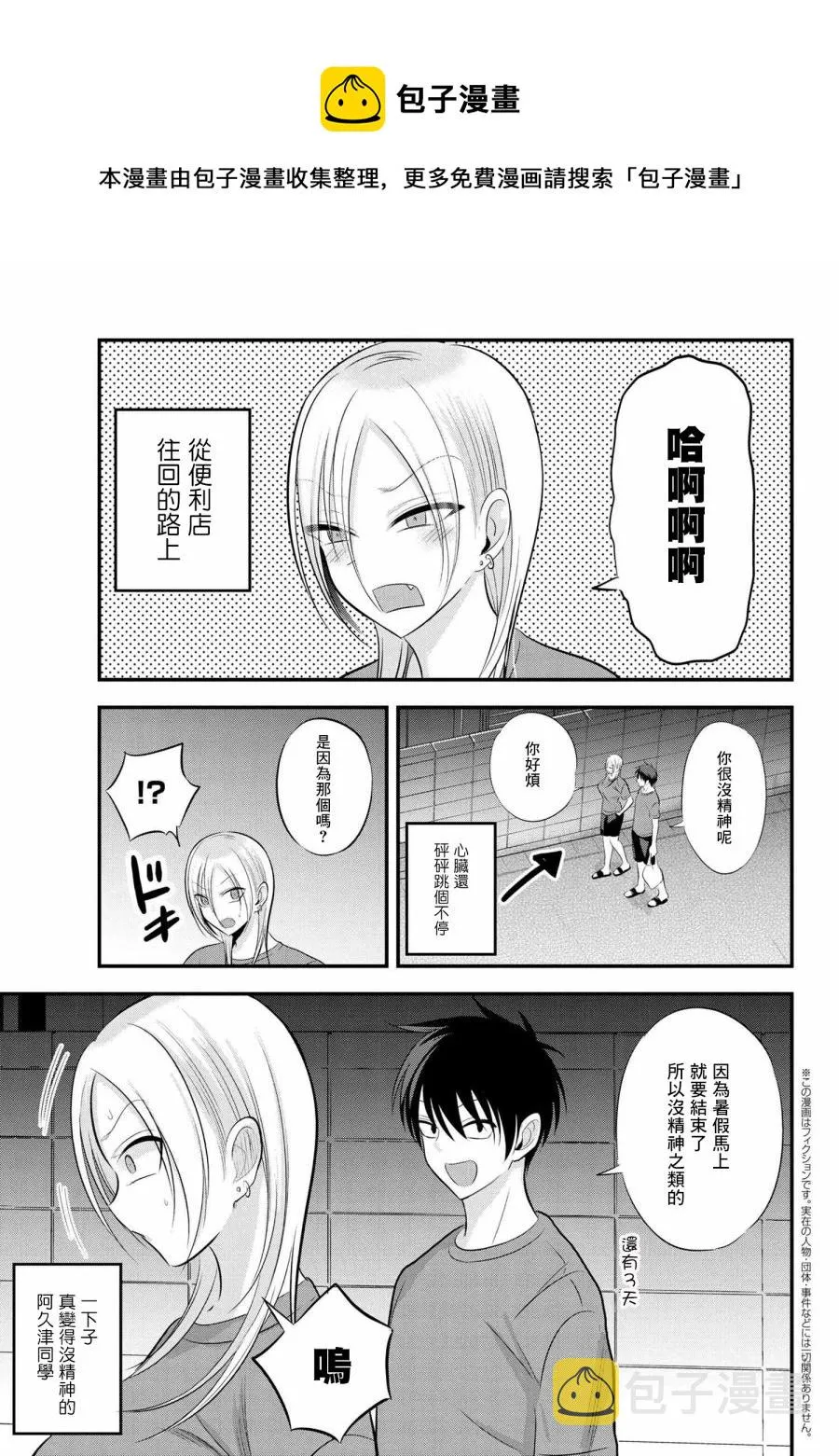 第88话 第1页