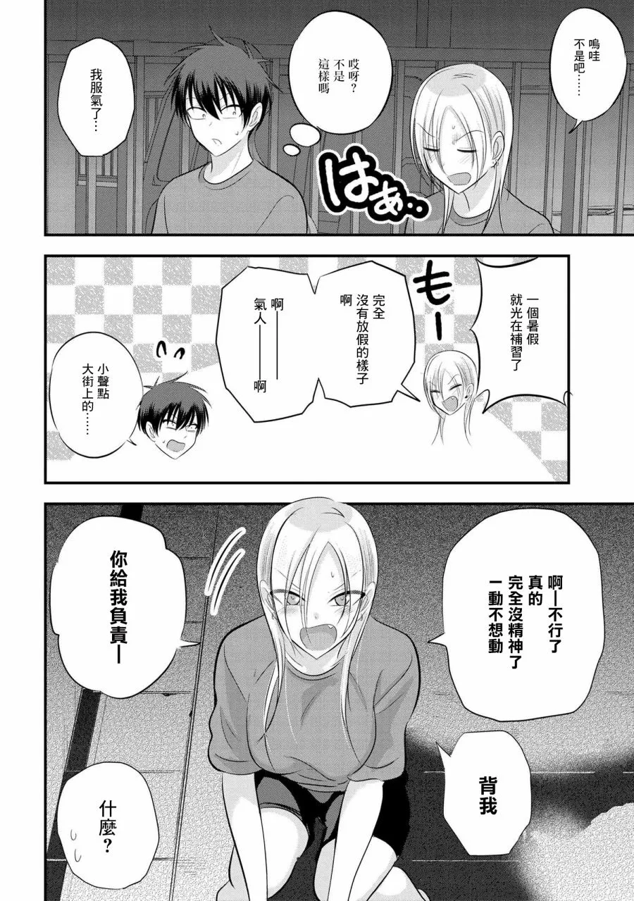 第88话 第2页