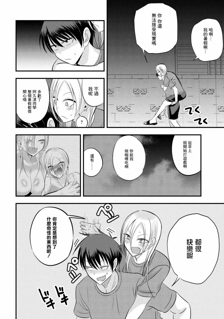 第88话 第4页