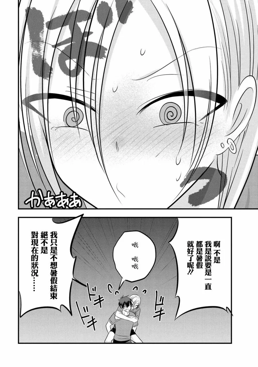 第88话 第8页
