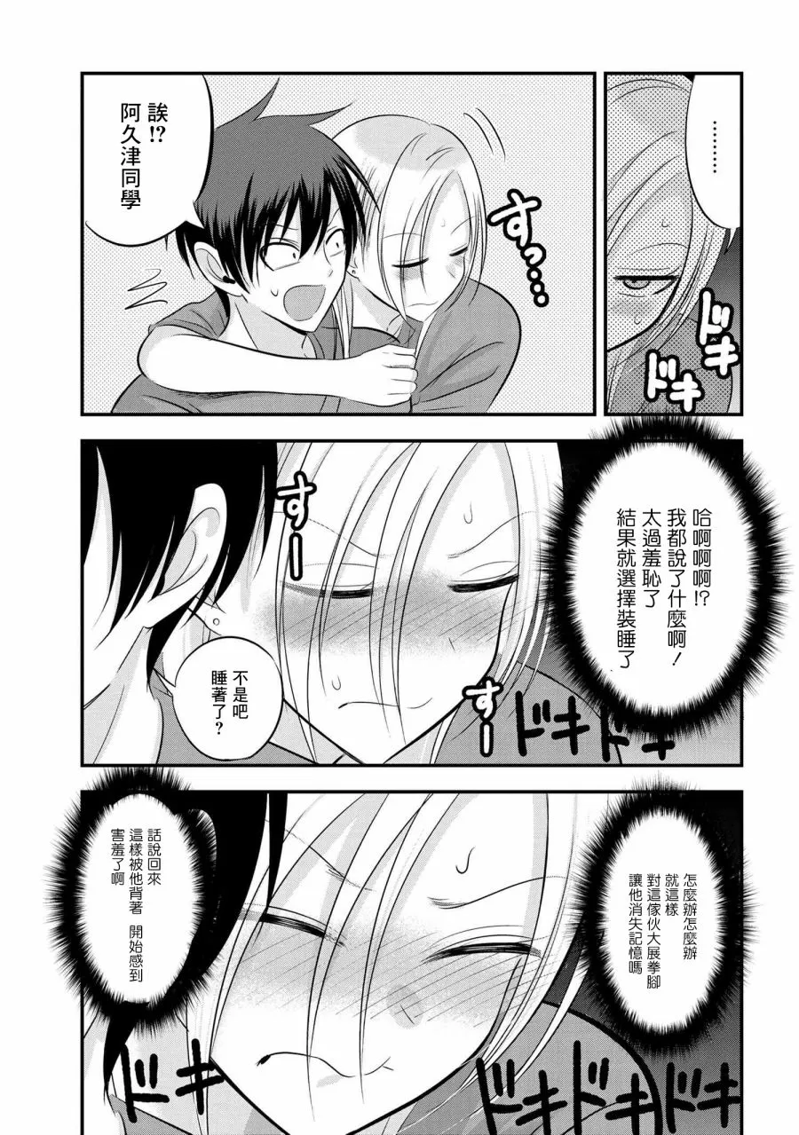 第88话 第9页
