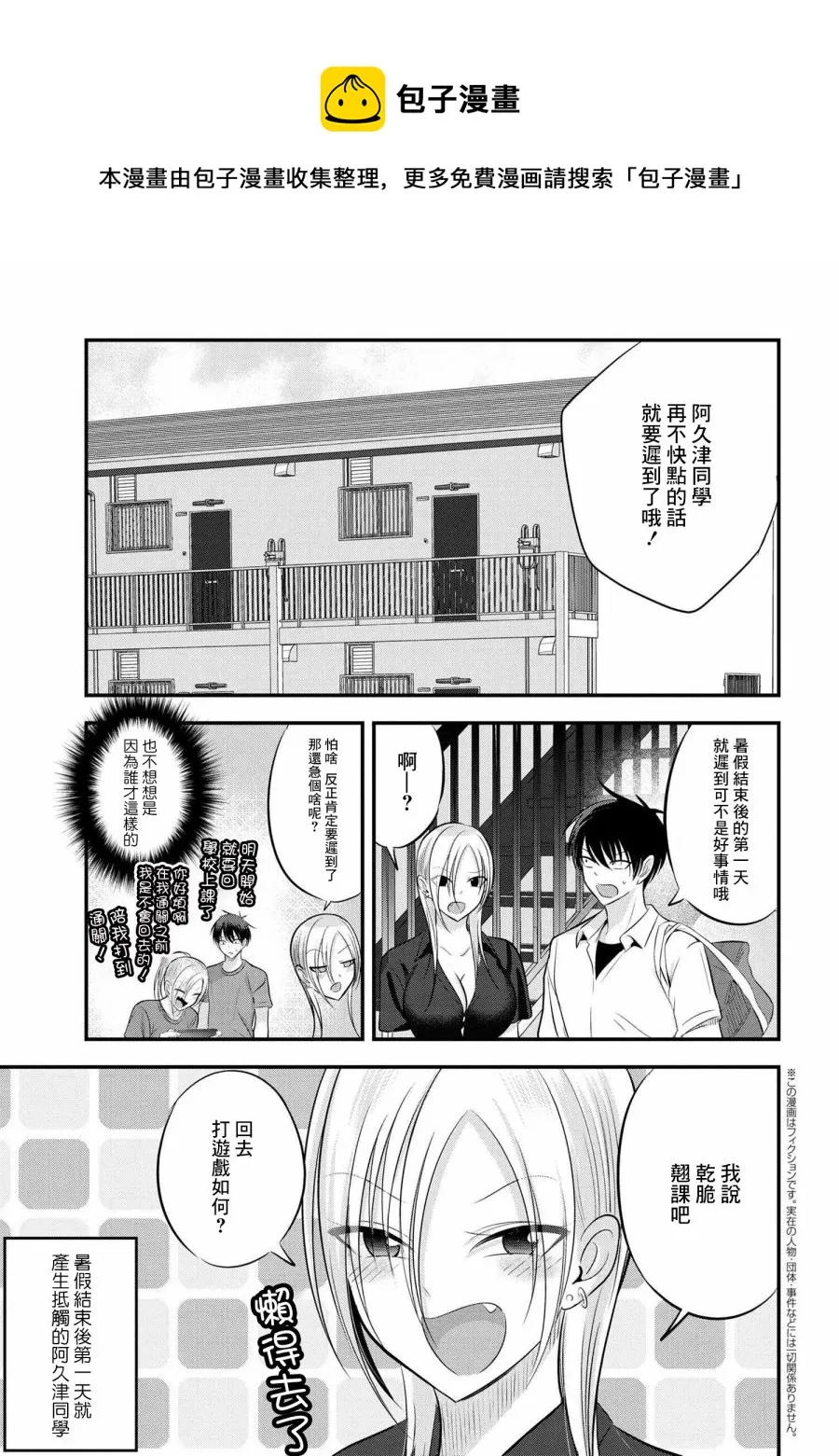 第89话 第1页