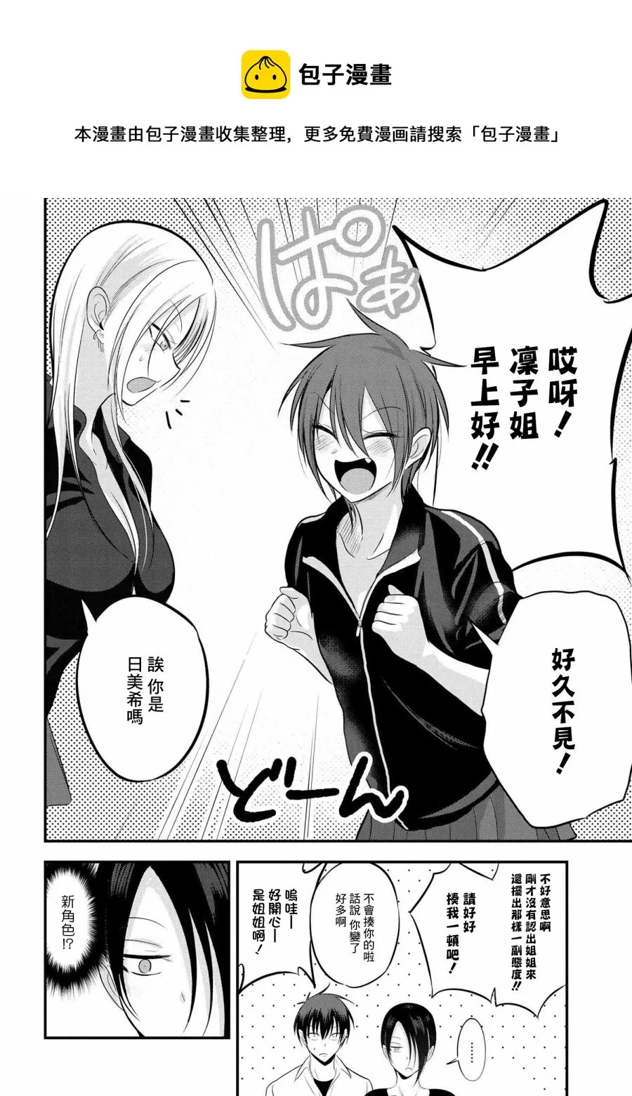 第89话 第8页