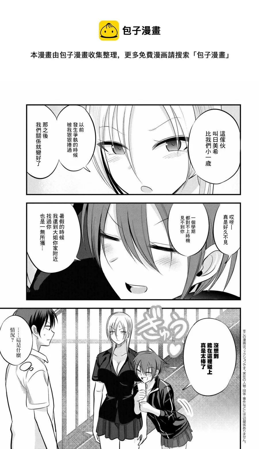 第90话 第1页