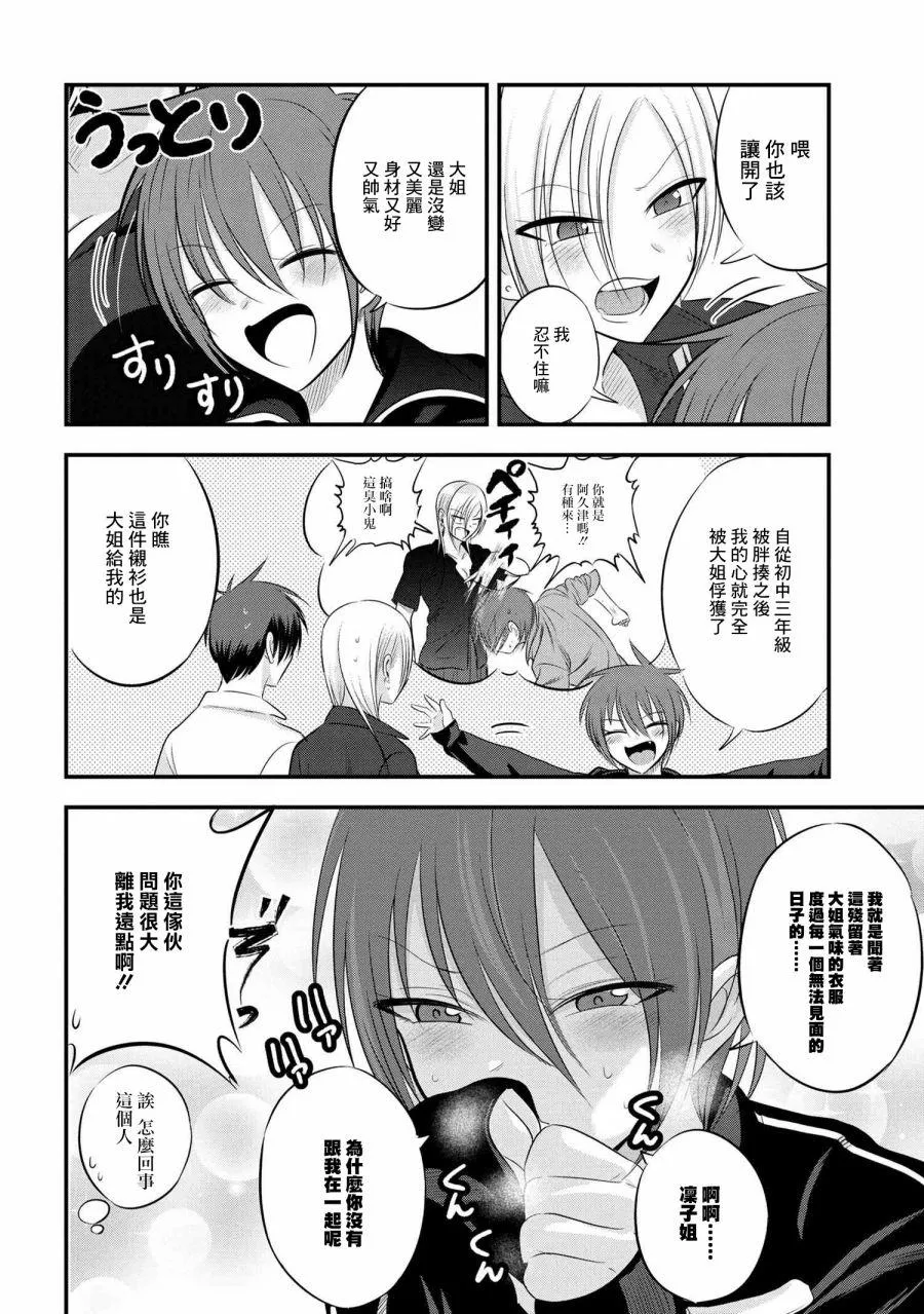 第90话 第2页