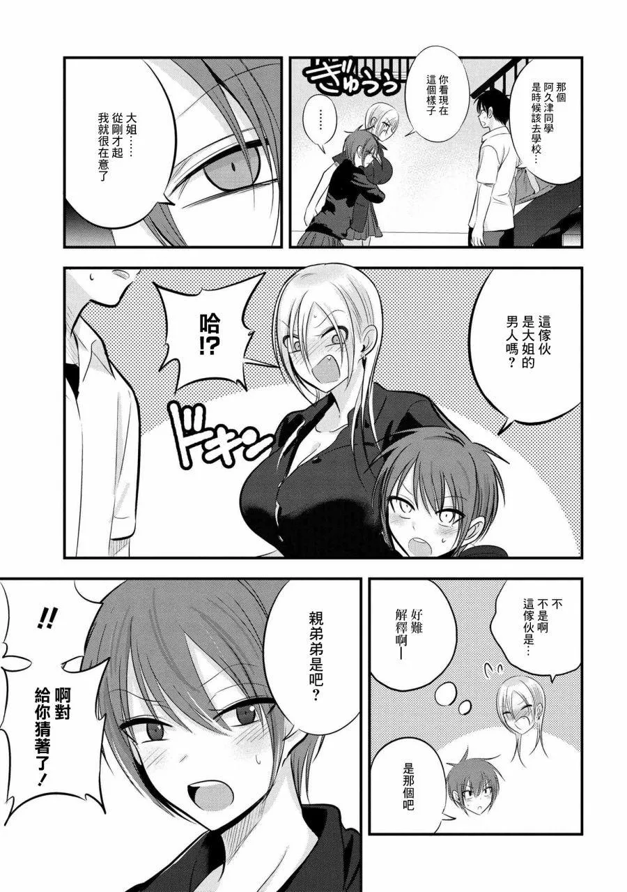 第90话 第3页