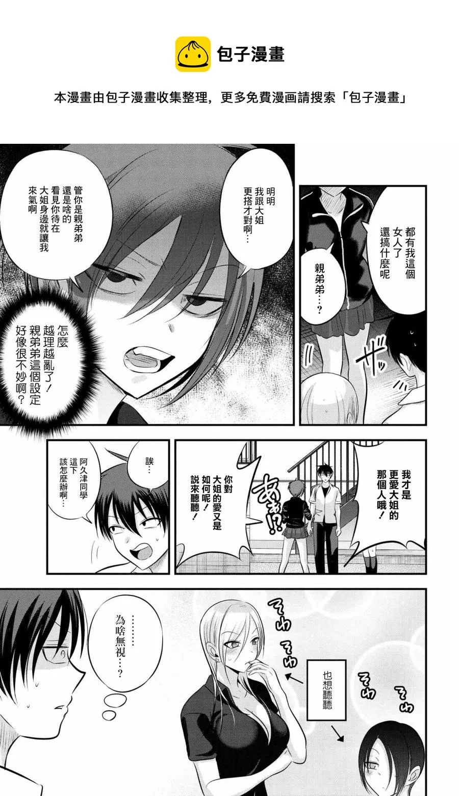 第90话 第5页