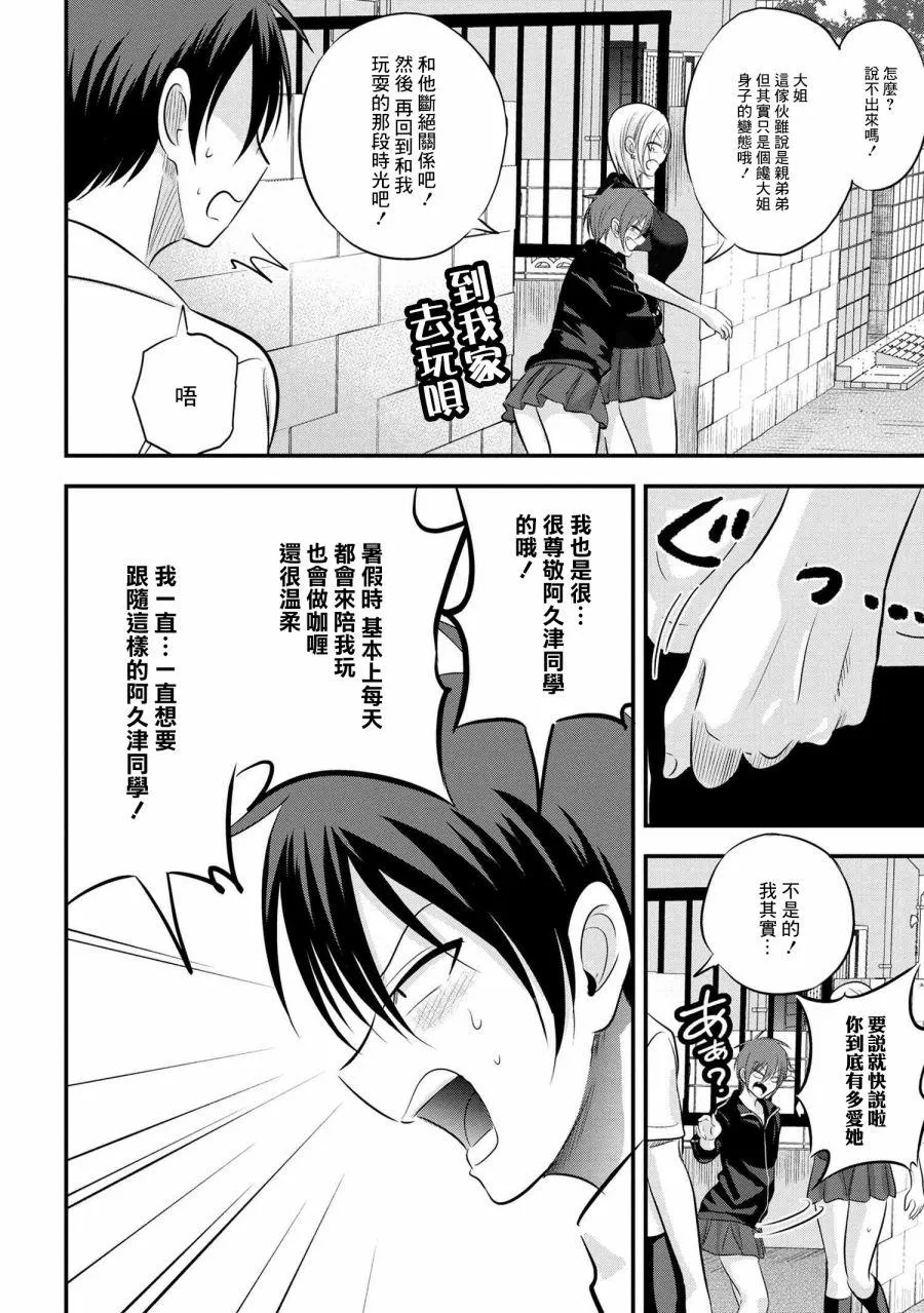 第90话 第6页