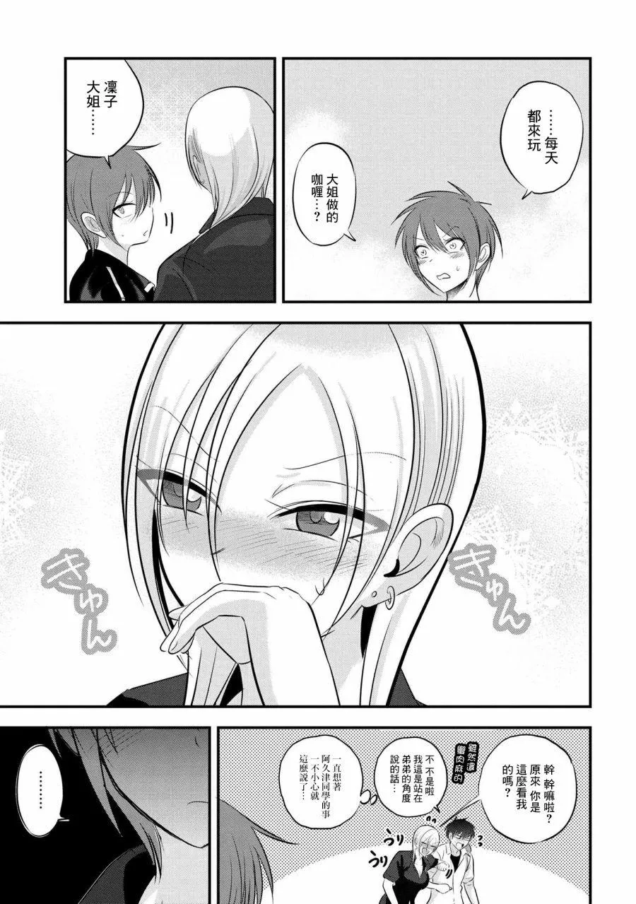 第90话 第7页