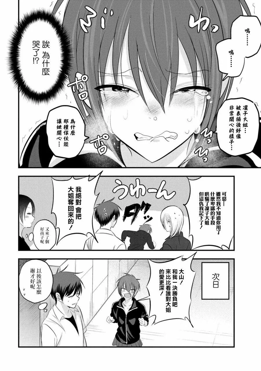 第90话 第8页
