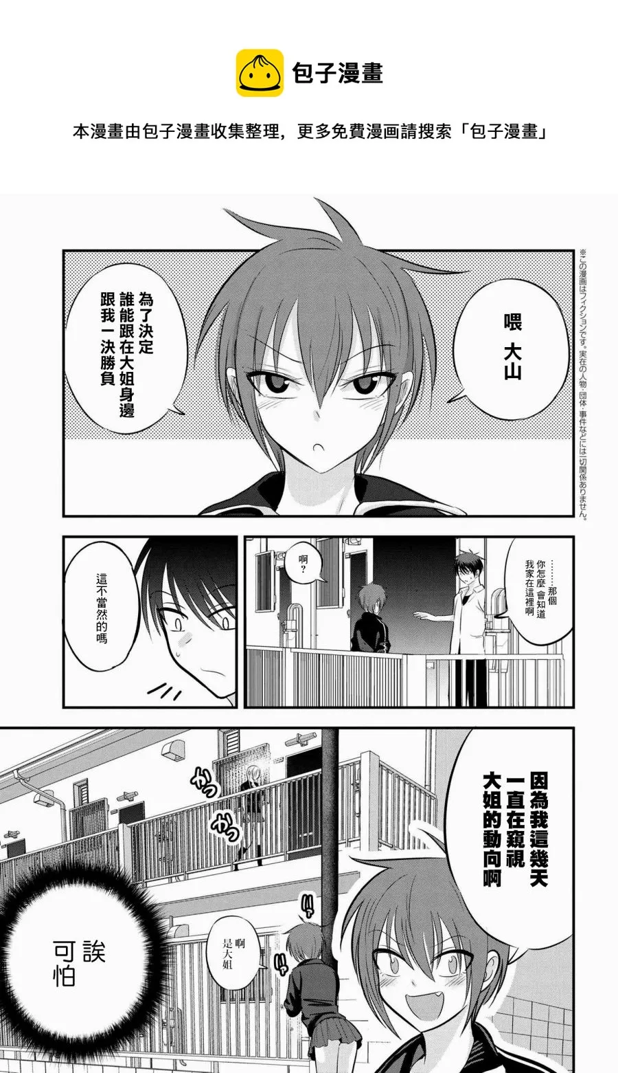 第91话 第1页