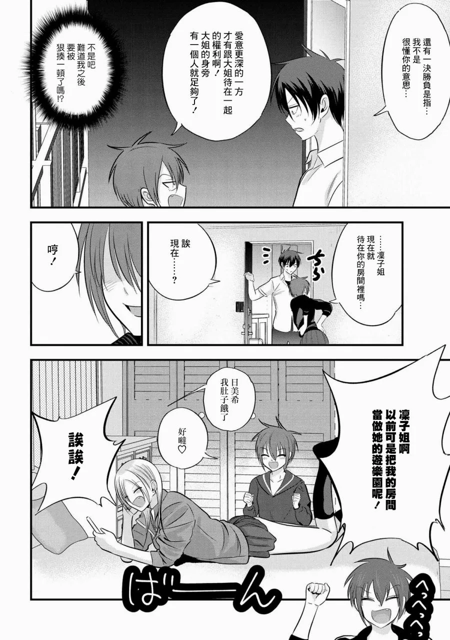 第91话 第2页