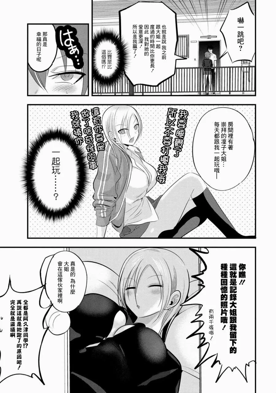第91话 第3页