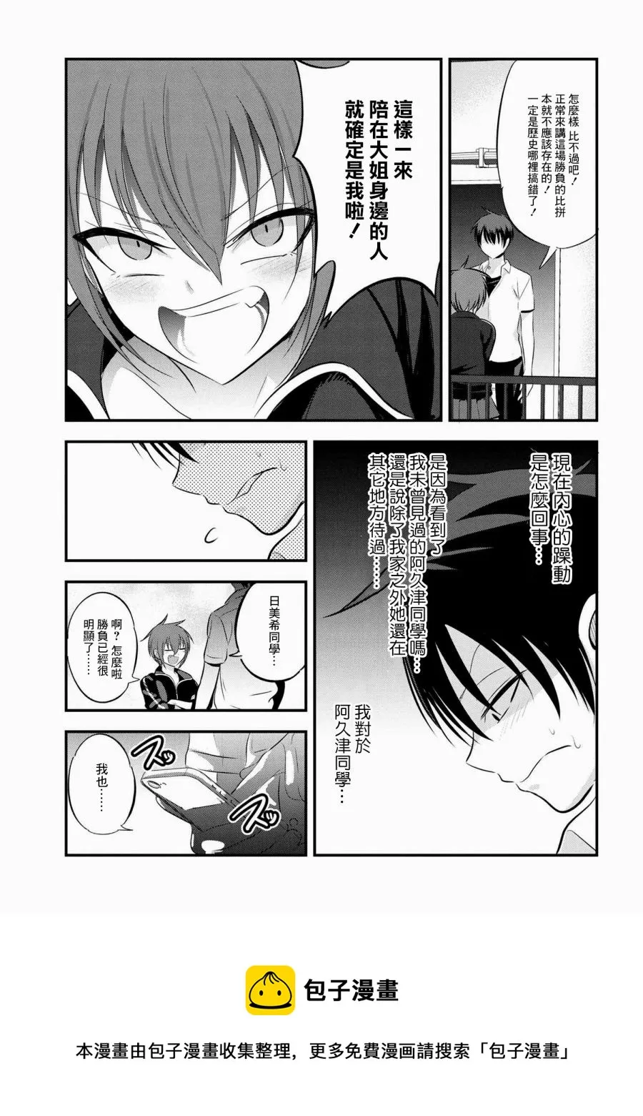 第91话 第5页