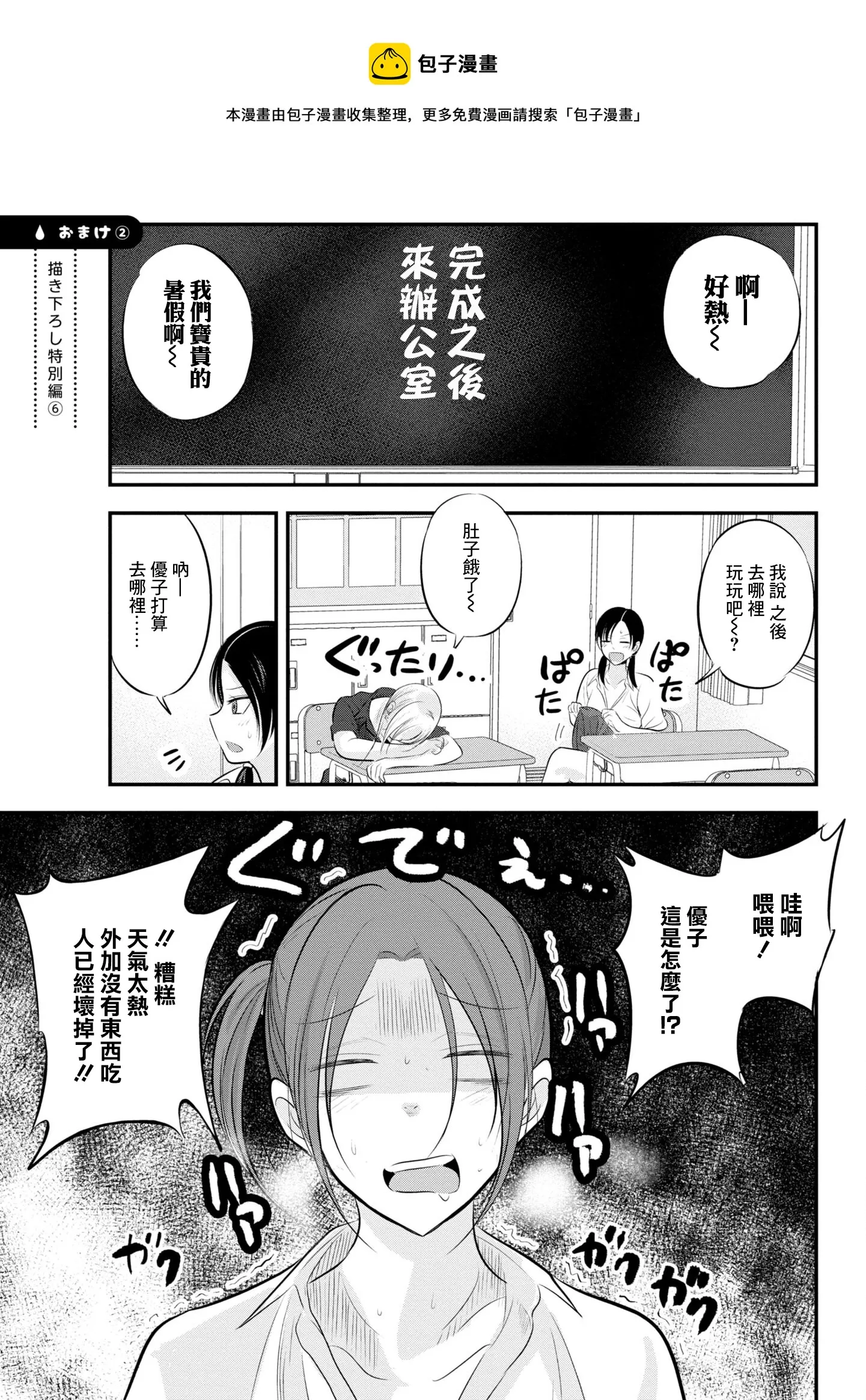 单行本番外6 第1页