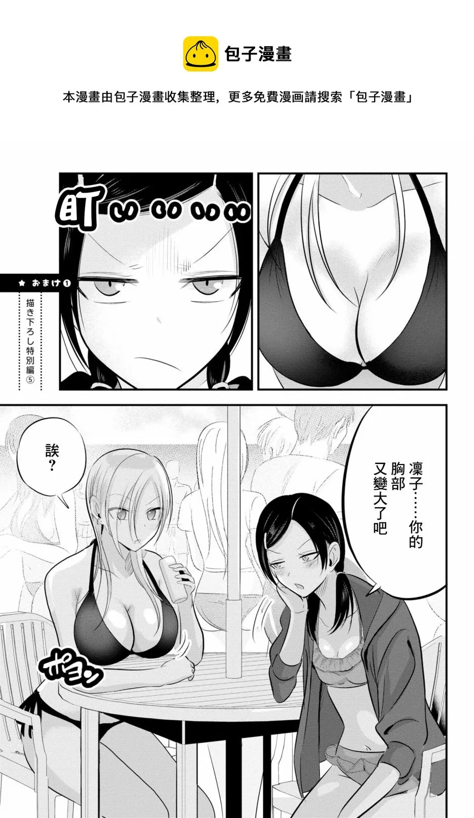 单行本番外5 第1页