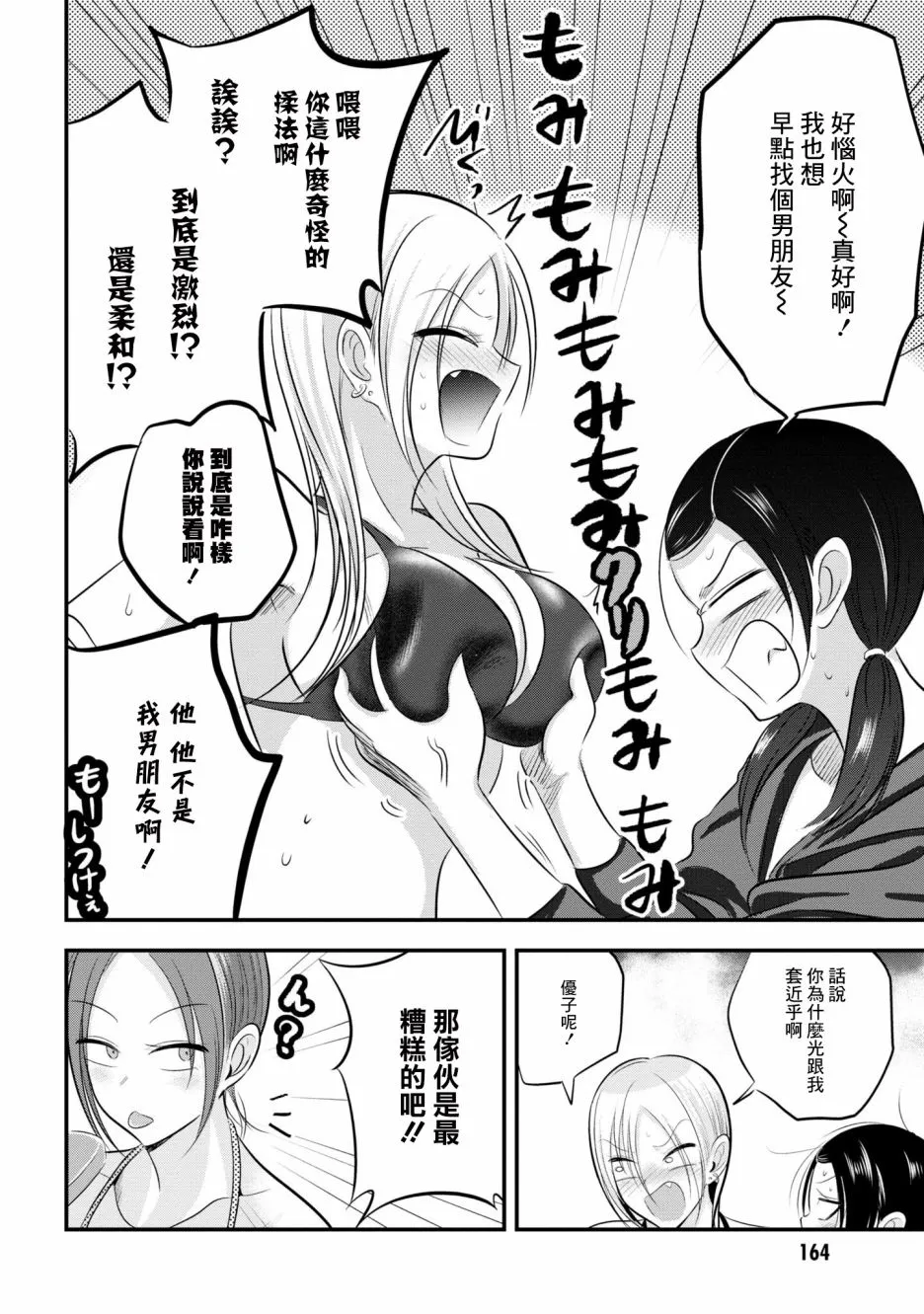 单行本番外5 第4页