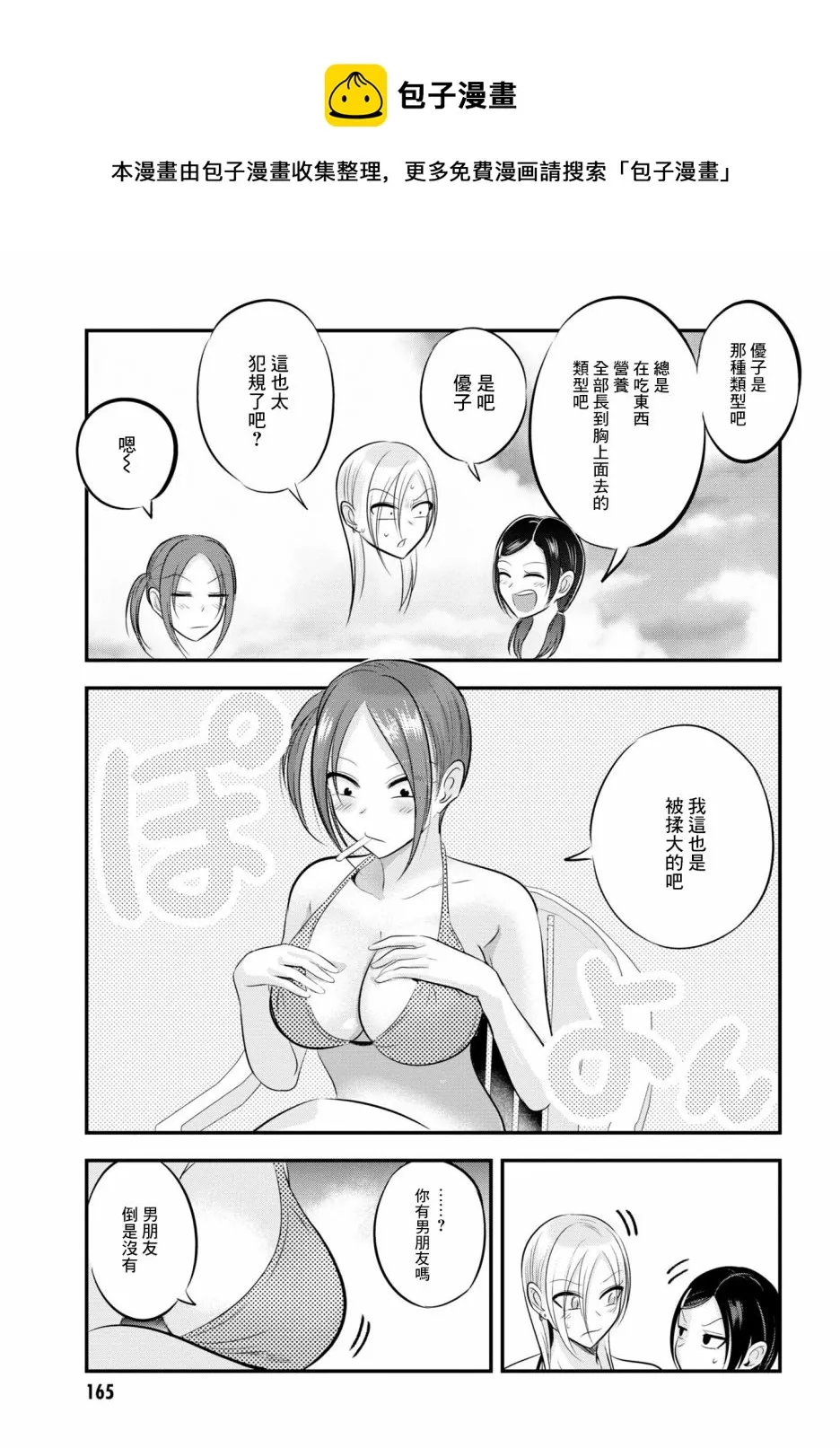 单行本番外5 第5页