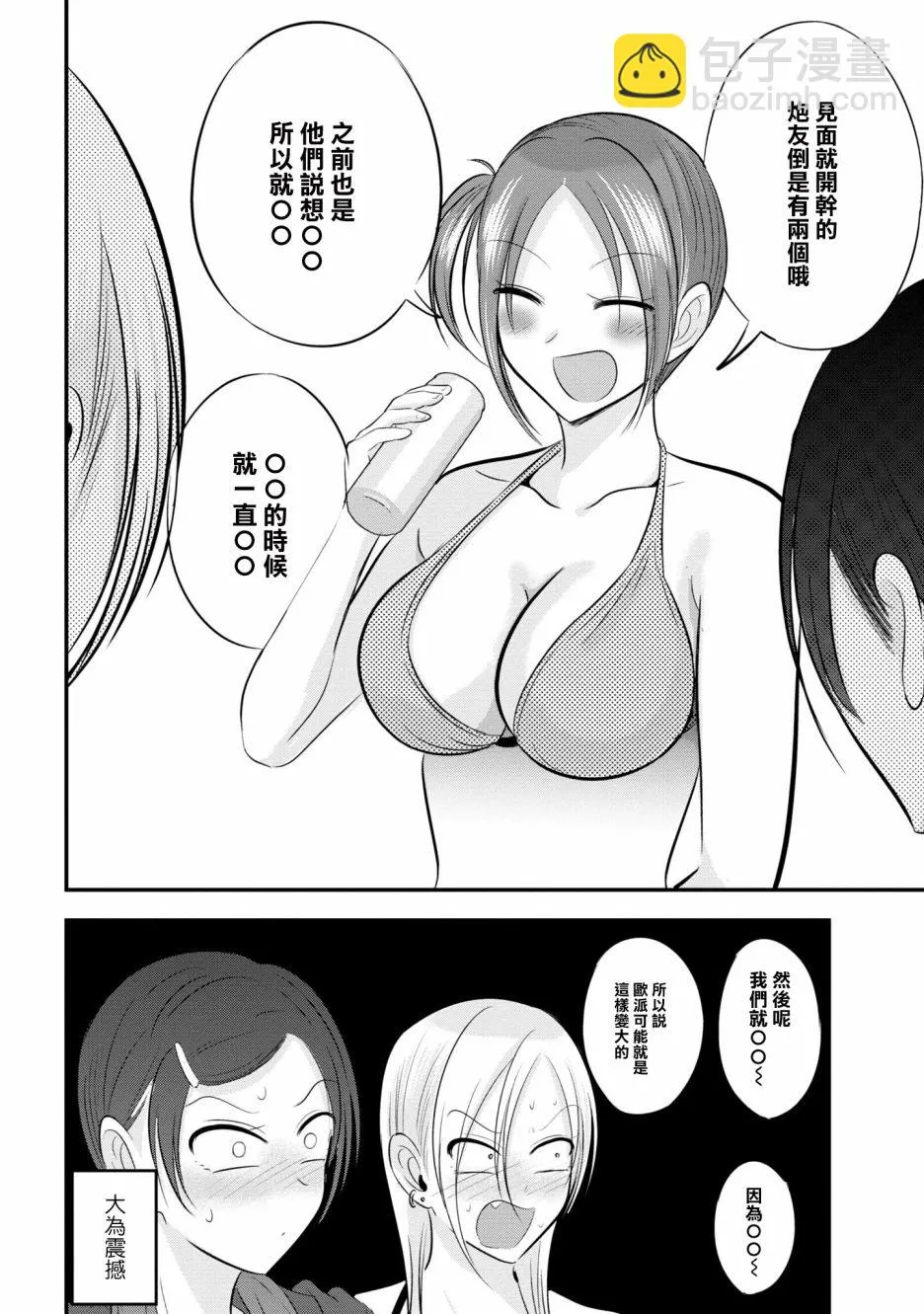 单行本番外5 第6页