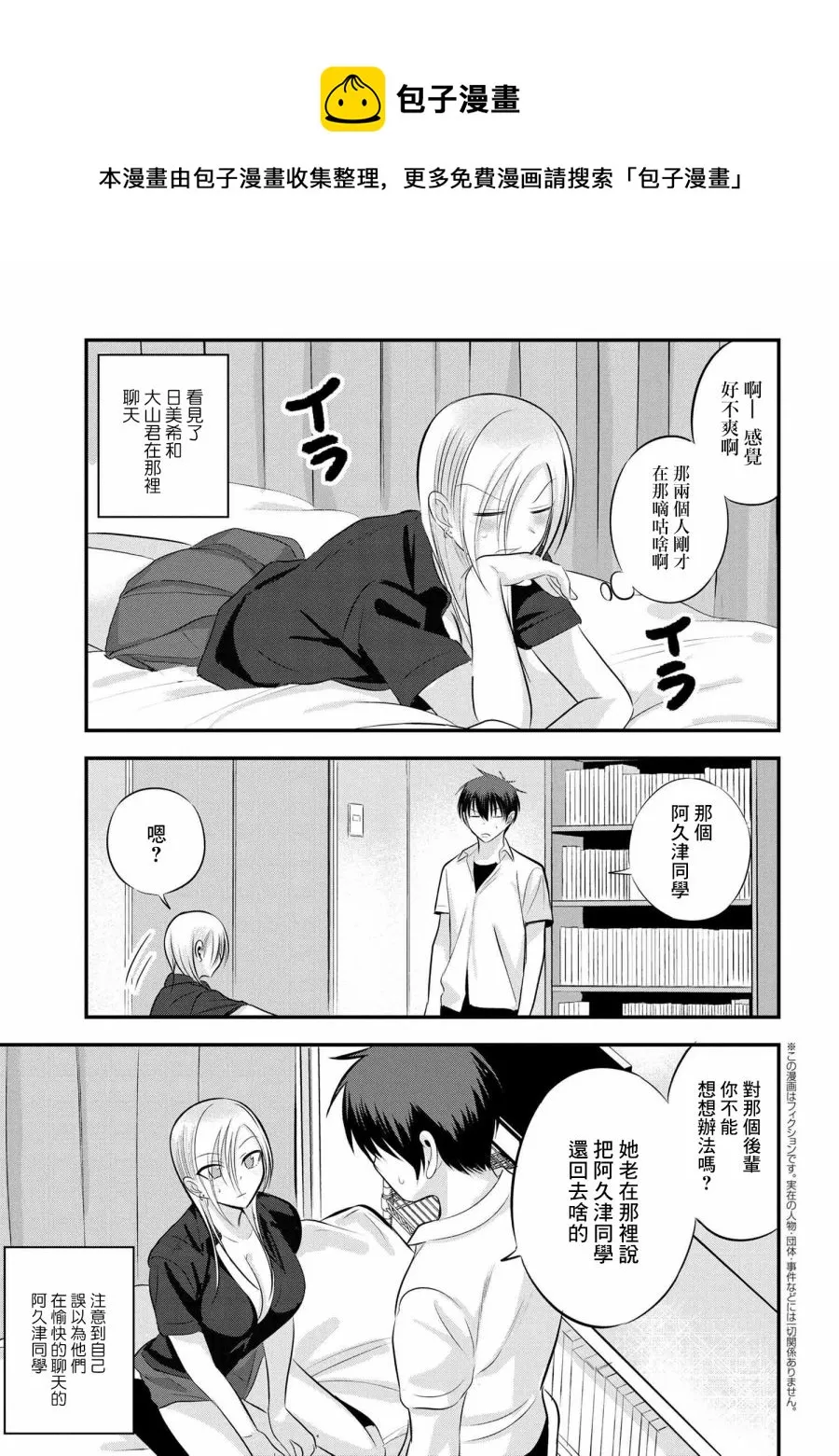 第92话 第1页