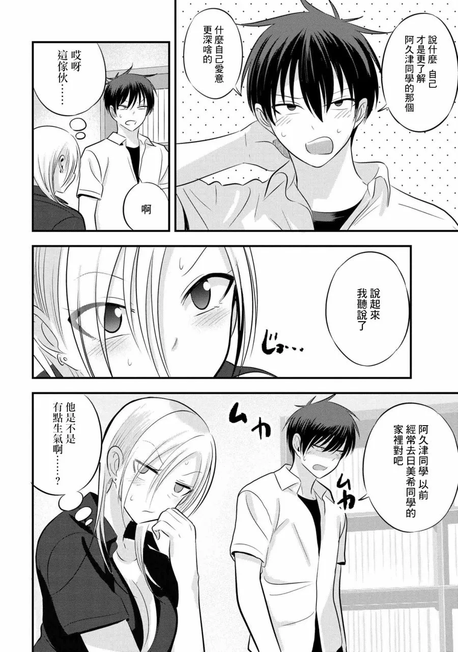 第92话 第2页