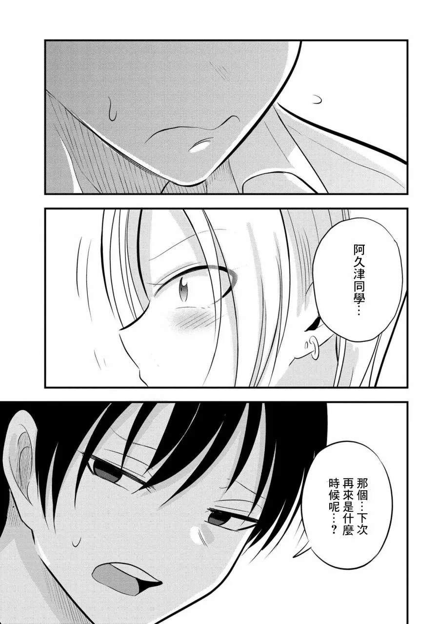 第92话 第7页