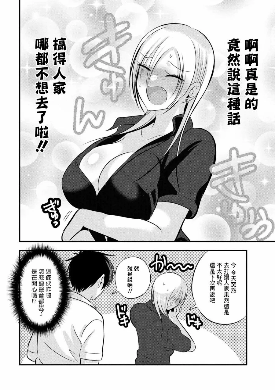第92话 第8页