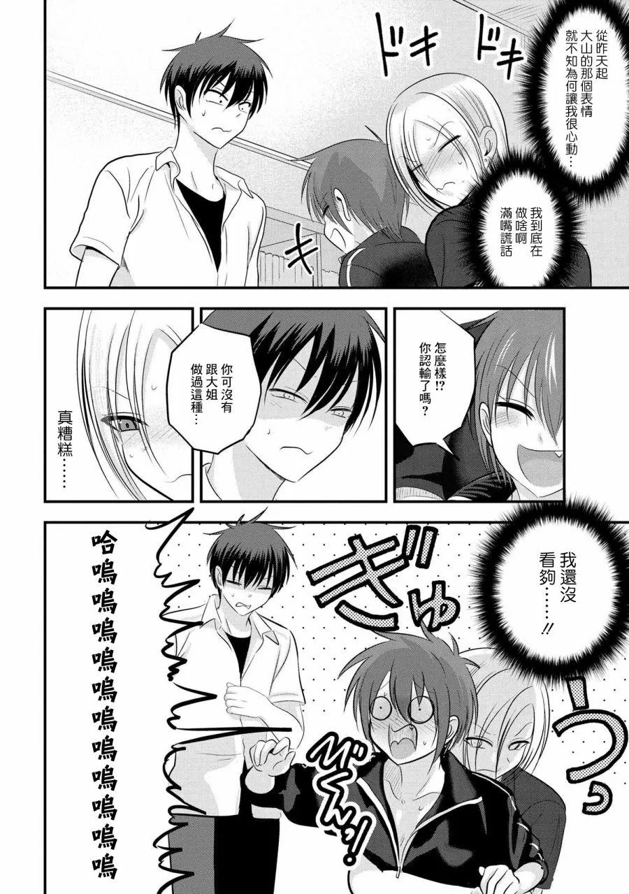 第93话 第4页