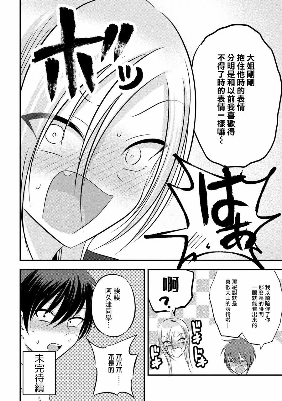 第93话 第8页