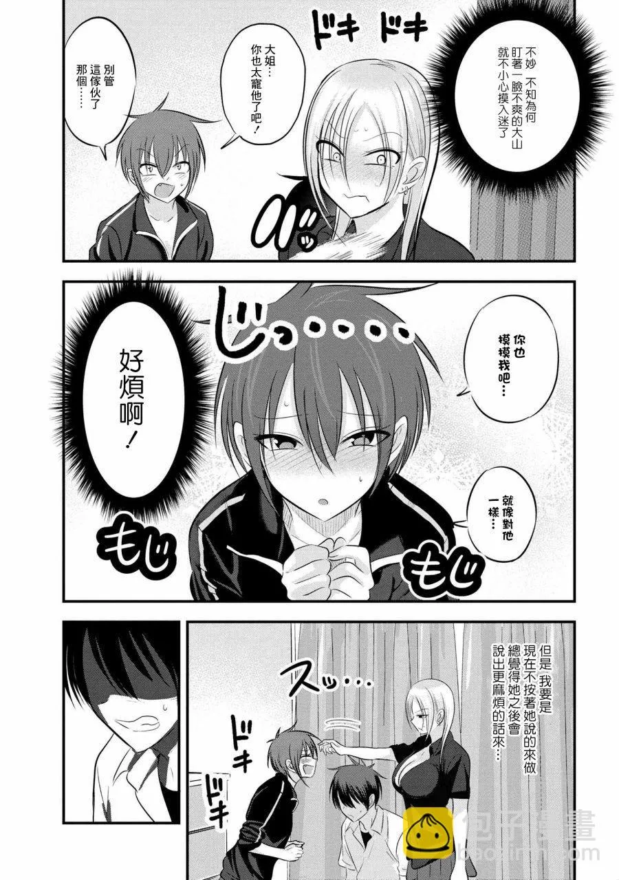 第94话 第3页