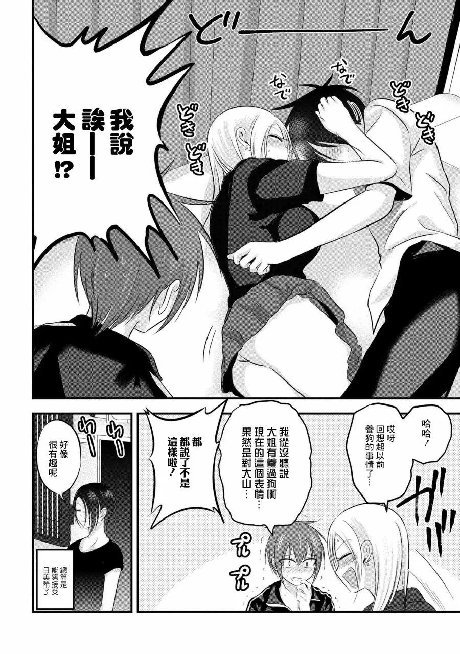 第94话 第6页
