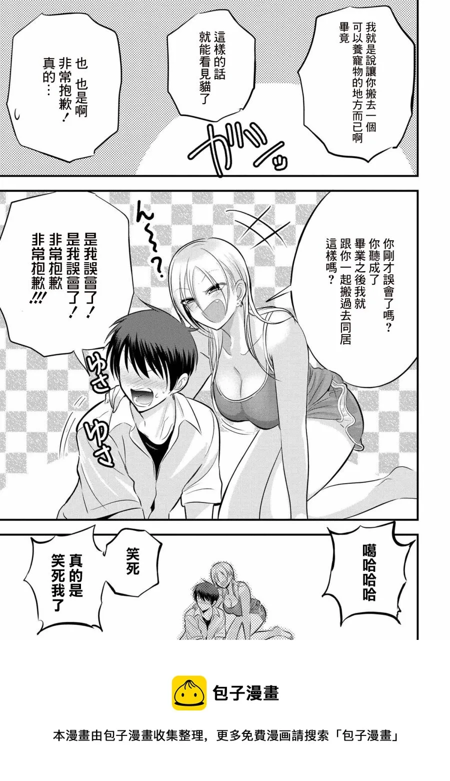 第97话 第5页