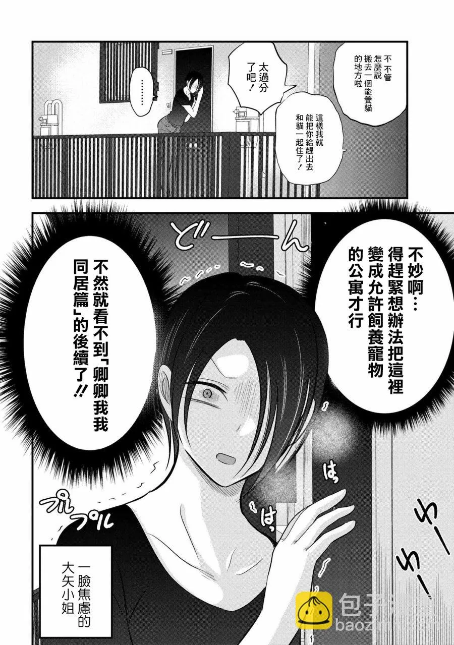 第97话 第8页