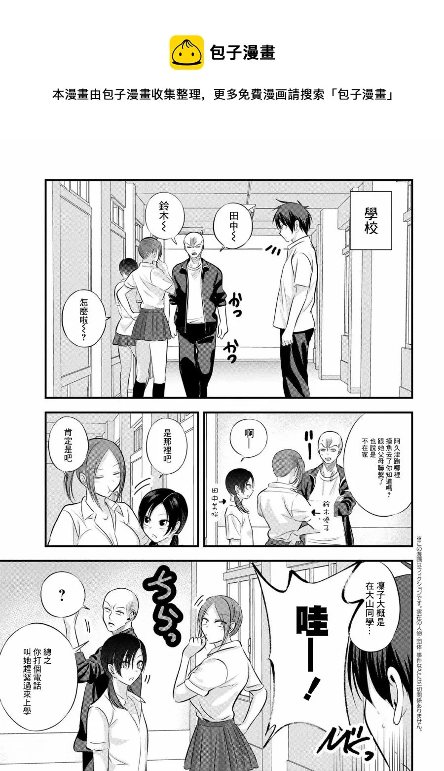 第95话 第1页