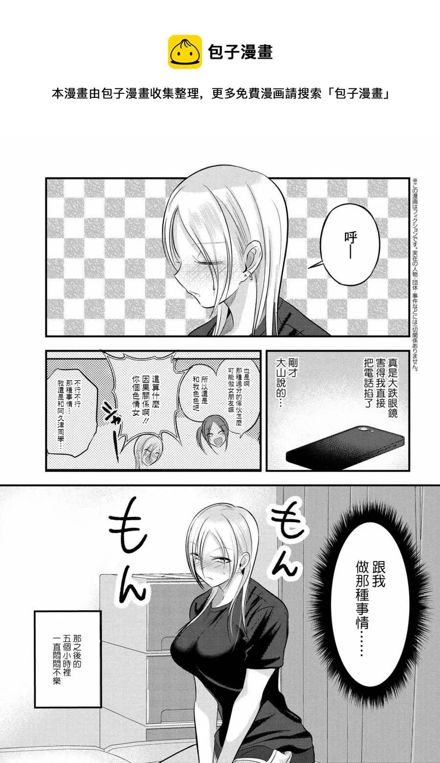 第96话 第1页