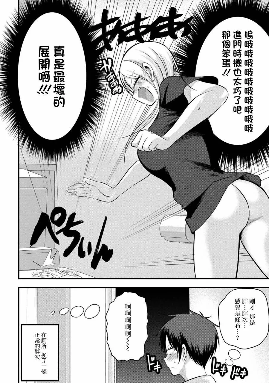 第96话 第8页