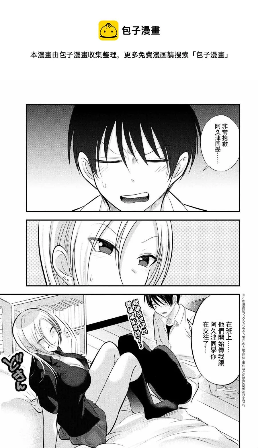 第99话 第1页