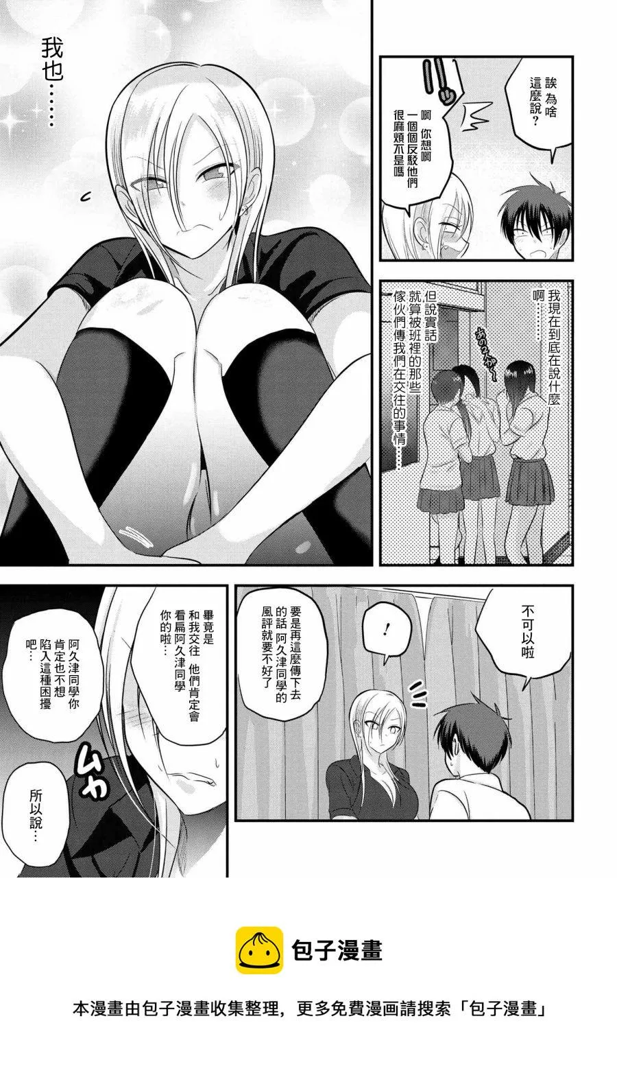第99话 第5页