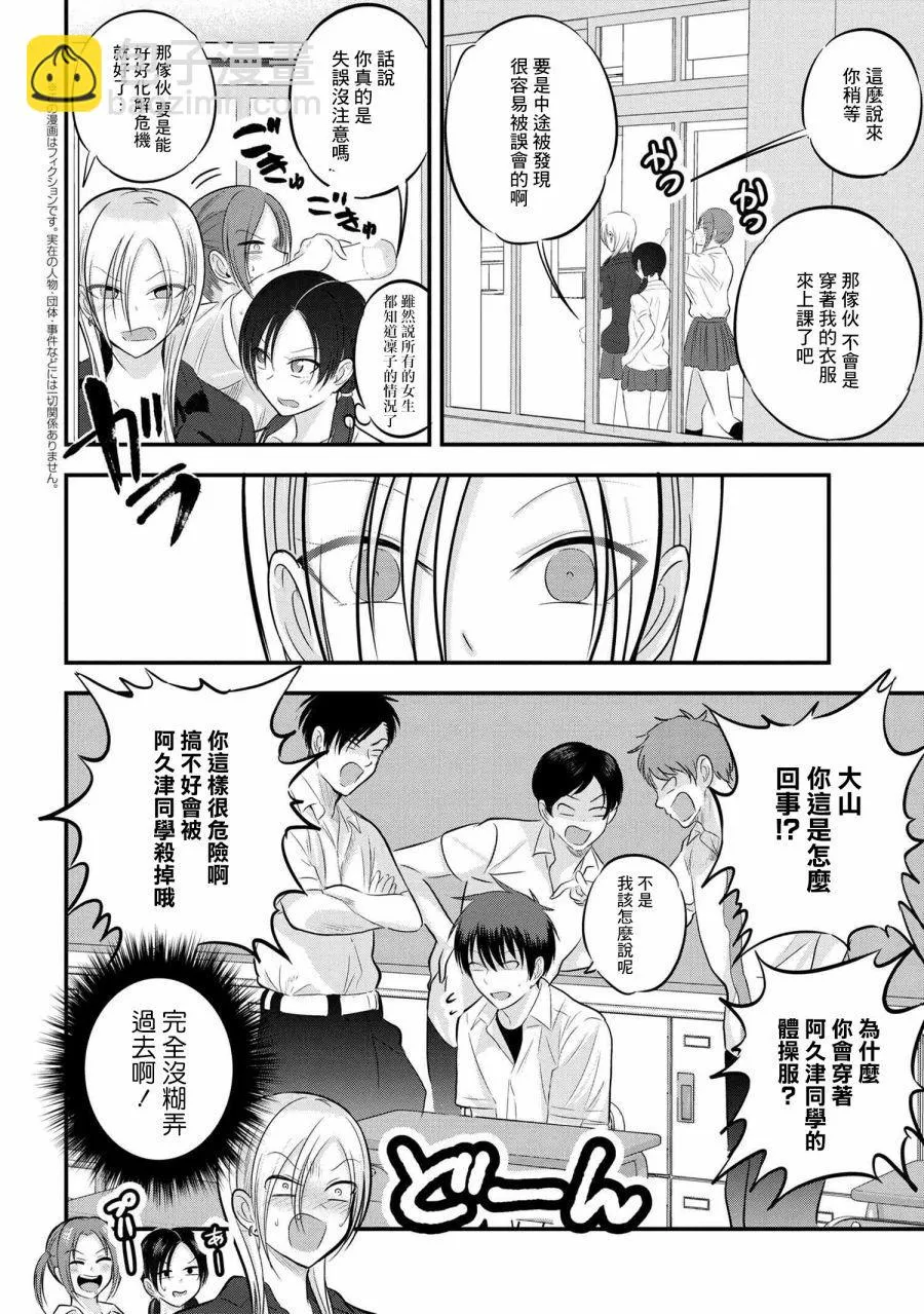 第98话 第2页