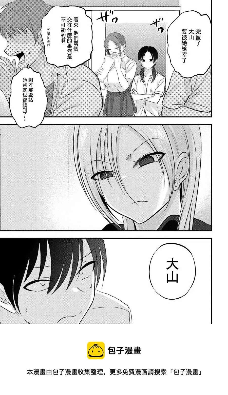 第98话 第5页