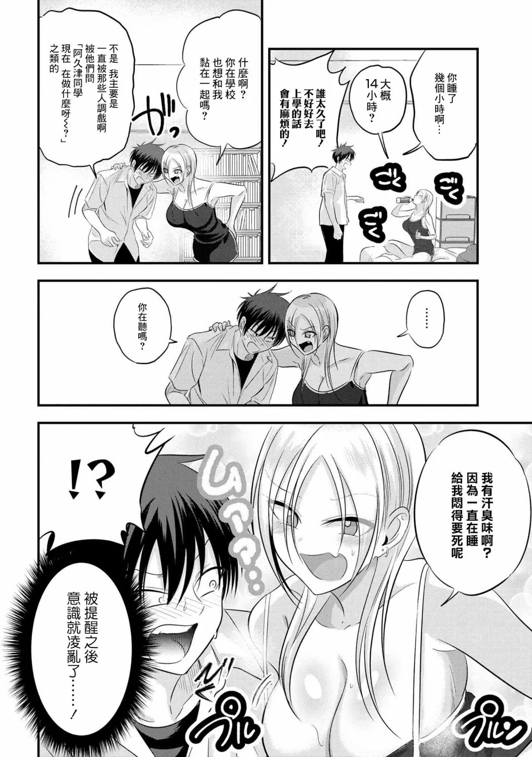 第100话 第2页