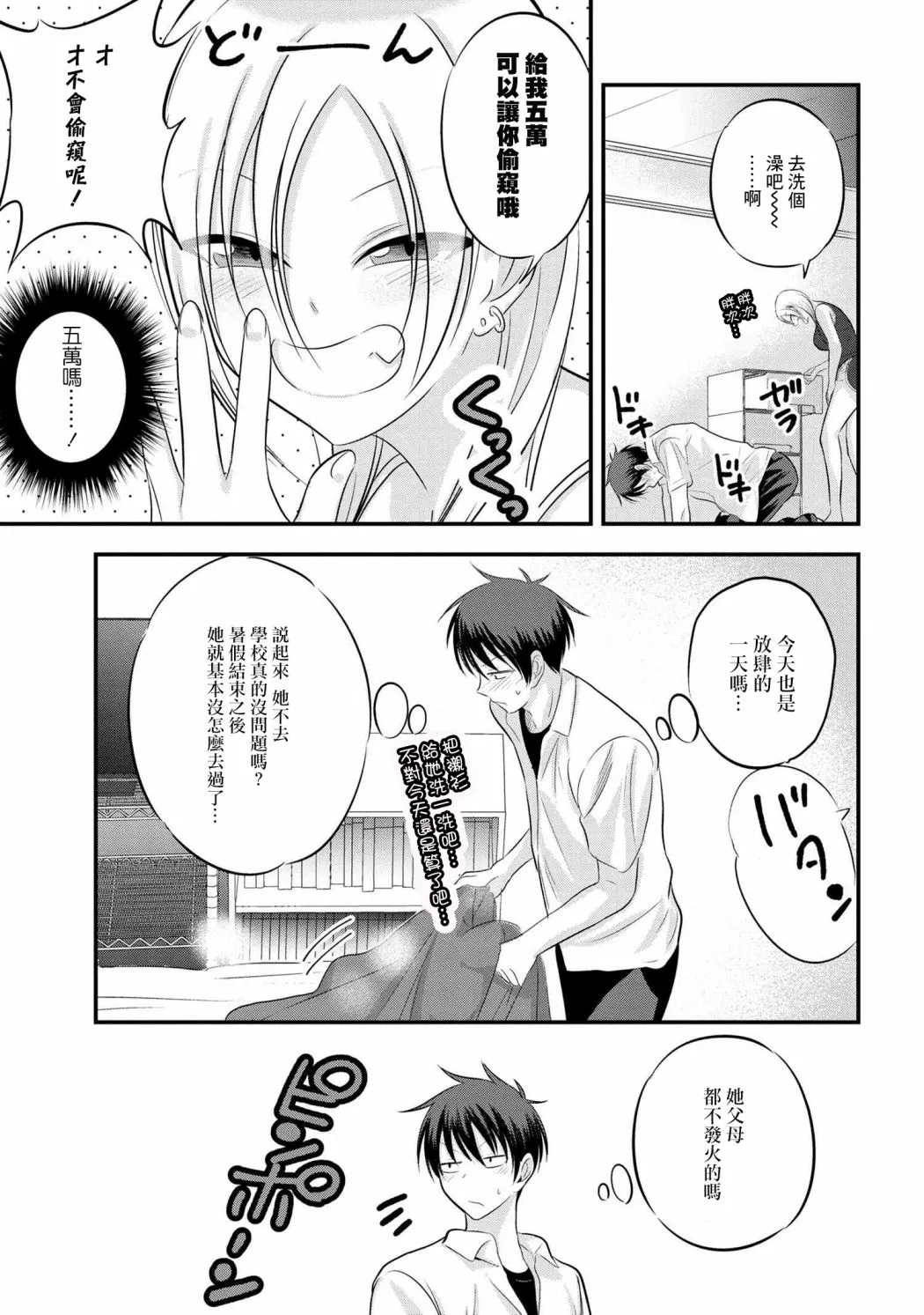 第100话 第3页