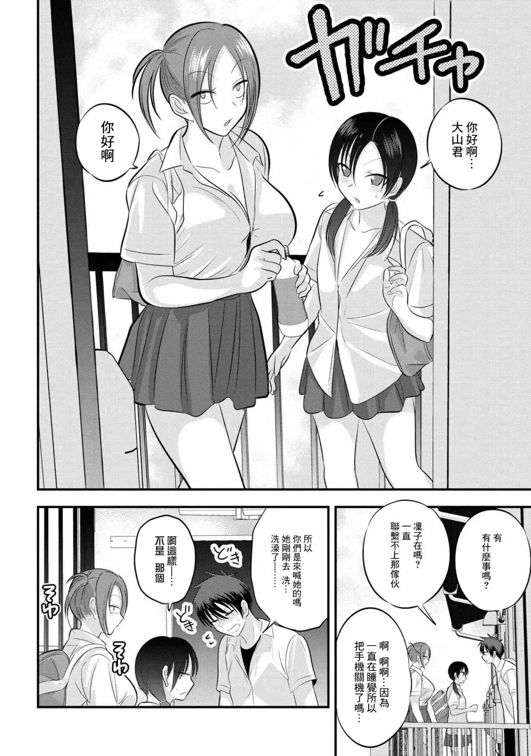 第100话 第4页