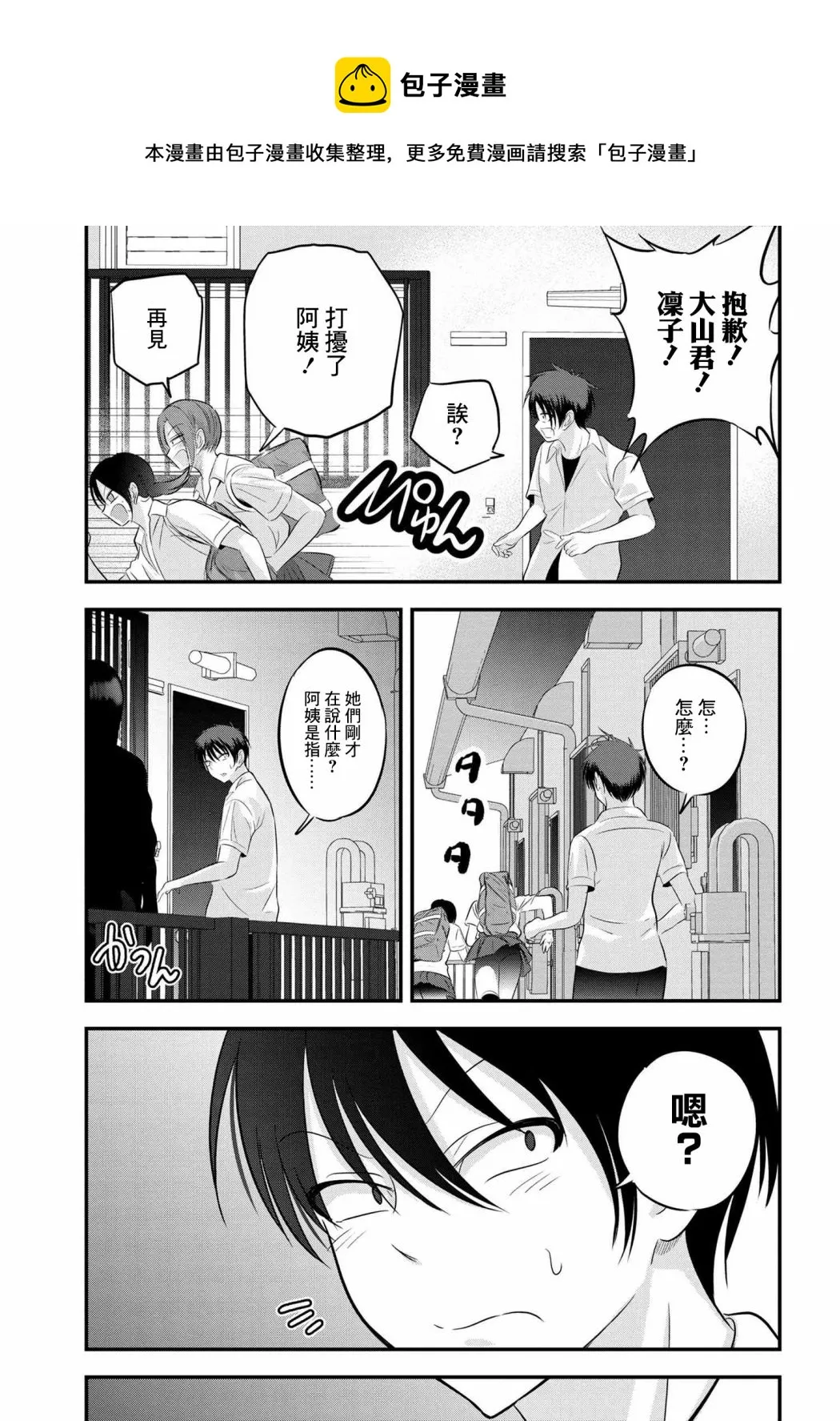 第100话 第5页
