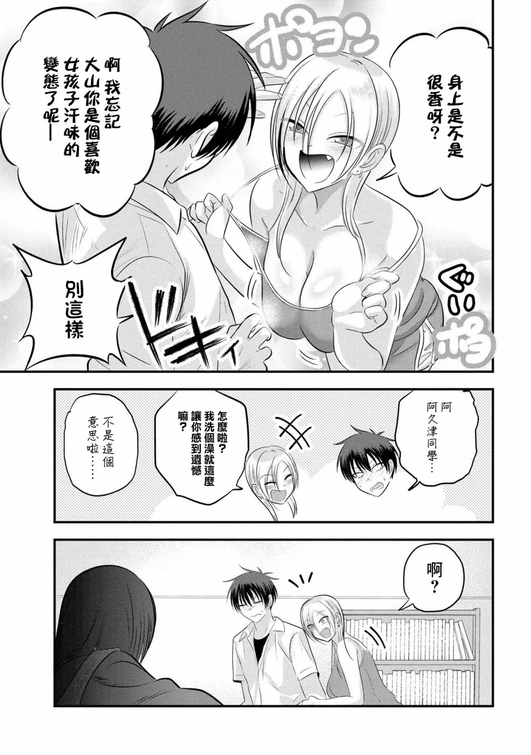 第100话 第7页