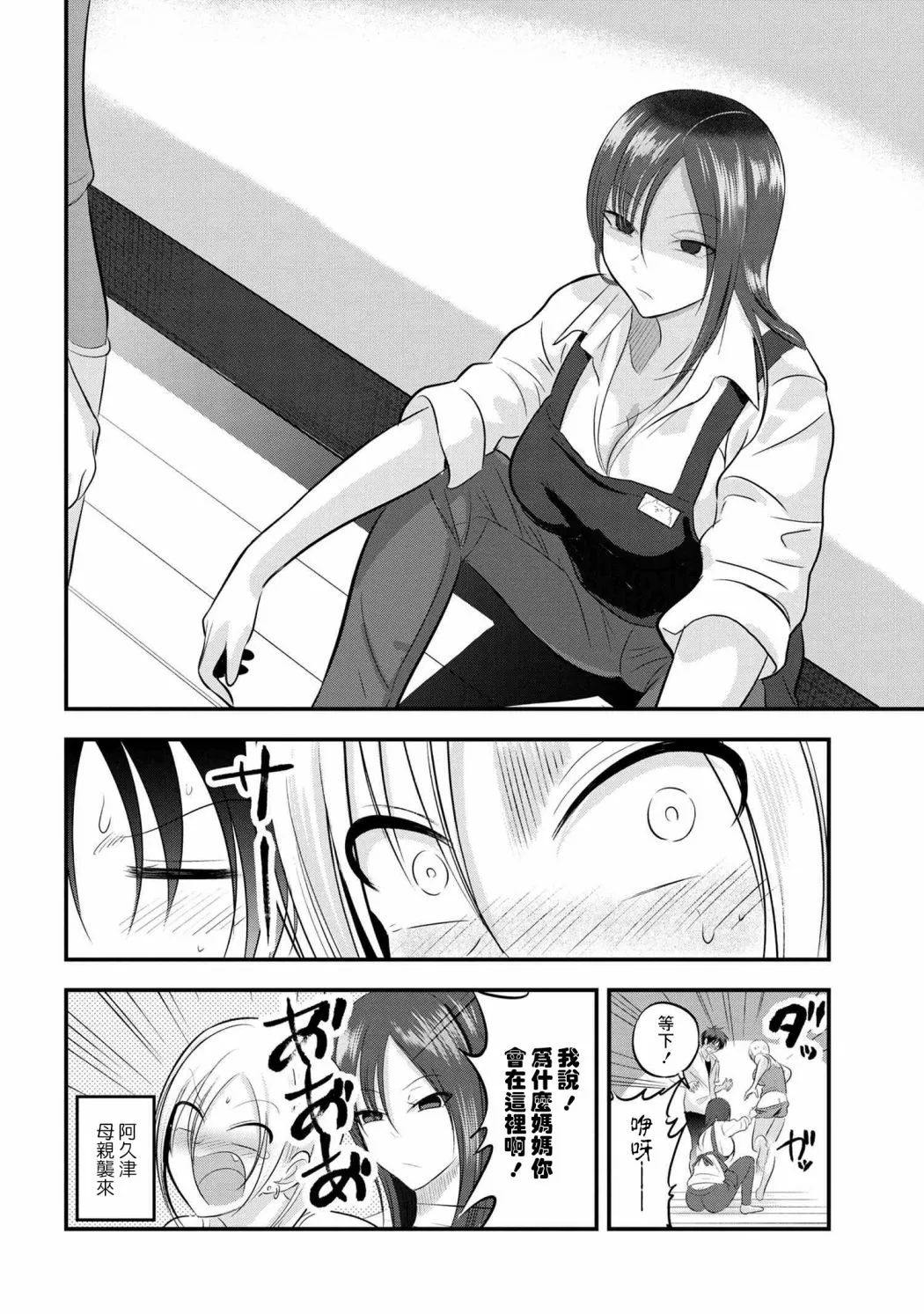 第100话 第8页
